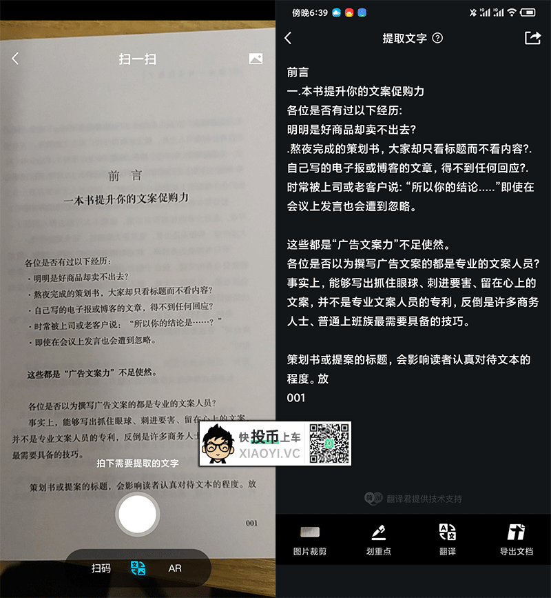 拒绝付费！14款免费「OCR」文字识别软件 第2张