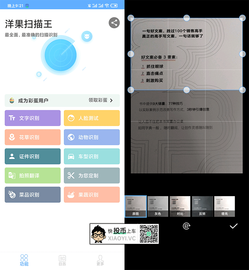 拒绝付费！14款免费「OCR」文字识别软件 第13张