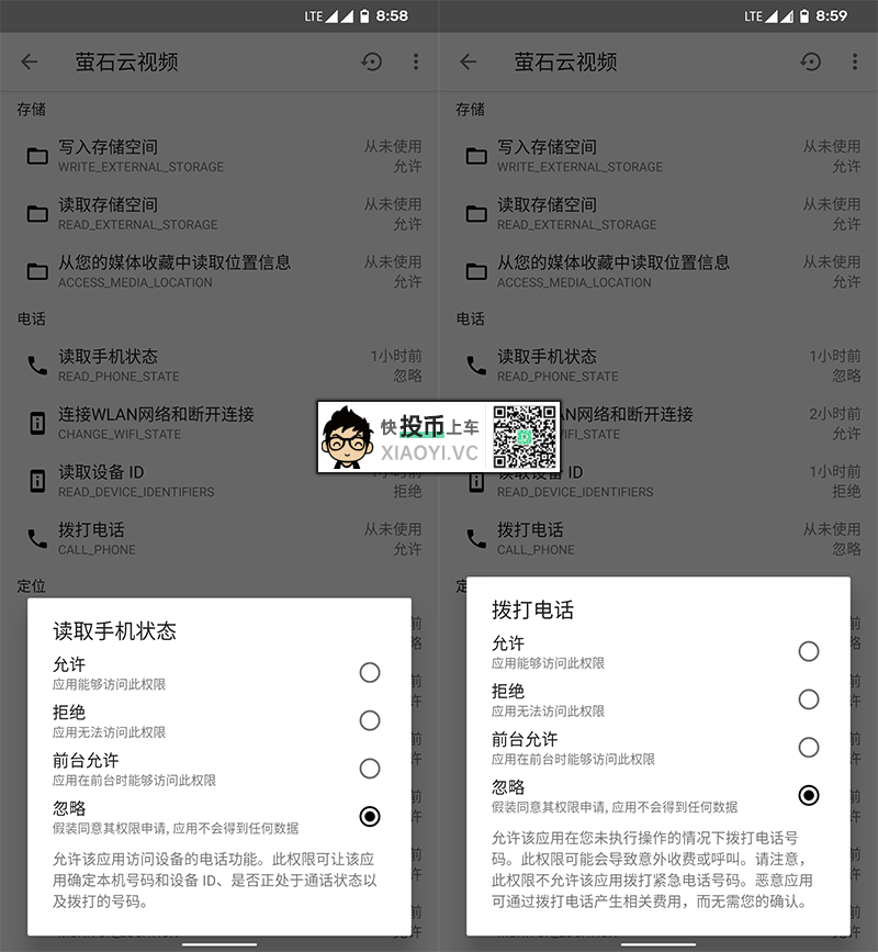 要权限才给用？安卓毒瘤APP滚蛋吧！ 第3张