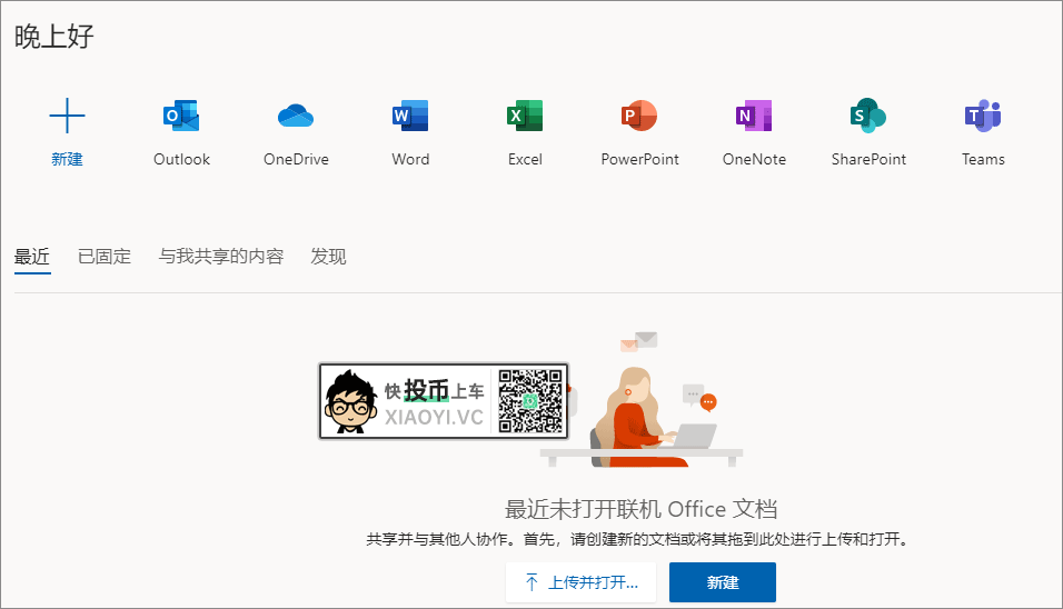 白嫖微软「OneDrive」网盘 5T 超大容量 第4张