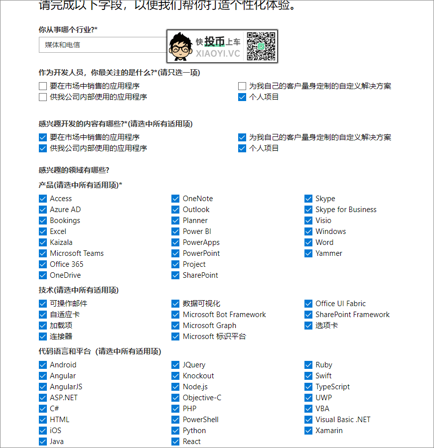 申请微软E5开发者，白嫖「正版应用」和 5T「OneDrive」 第4张