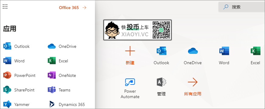 申请微软E5开发者，白嫖「正版应用」和 5T「OneDrive」 第9张