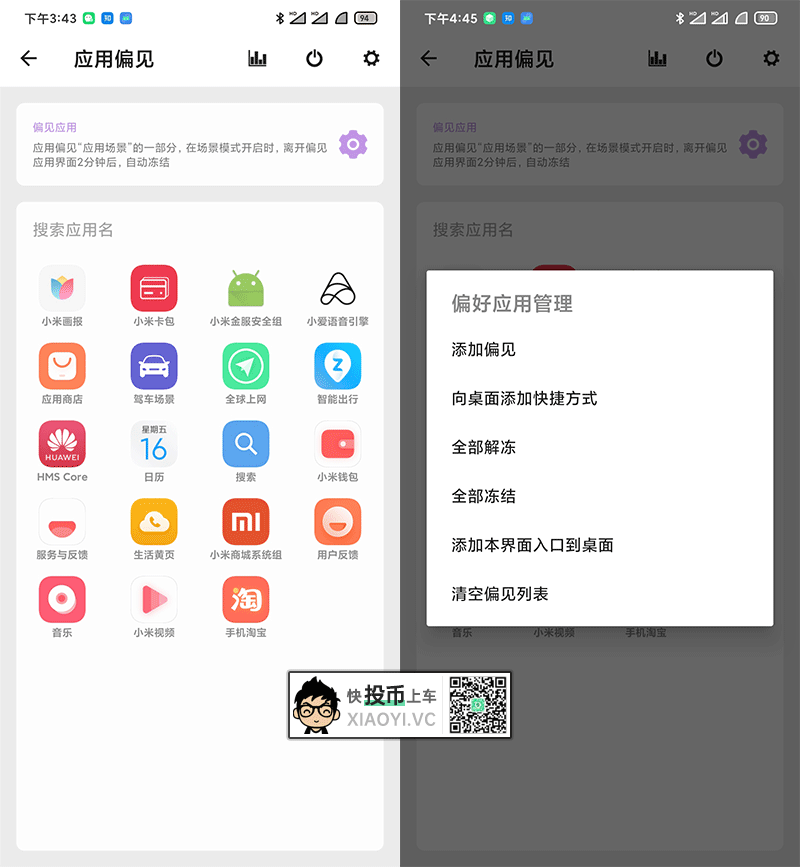 安卓保护隐私、拒绝流氓APP！你需要这份攻略 第2张