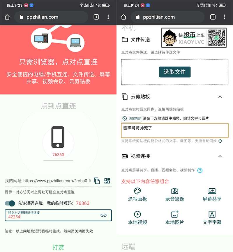 一个「网址」搞定手机/电脑传文件、屏幕共享、云剪贴、视频/直播…… 第2张