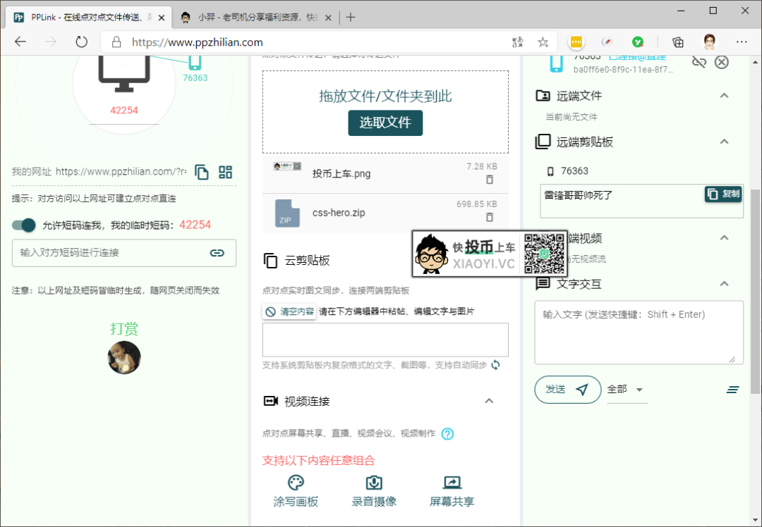 一个「网址」搞定手机/电脑传文件、屏幕共享、云剪贴、视频/直播…… 第3张