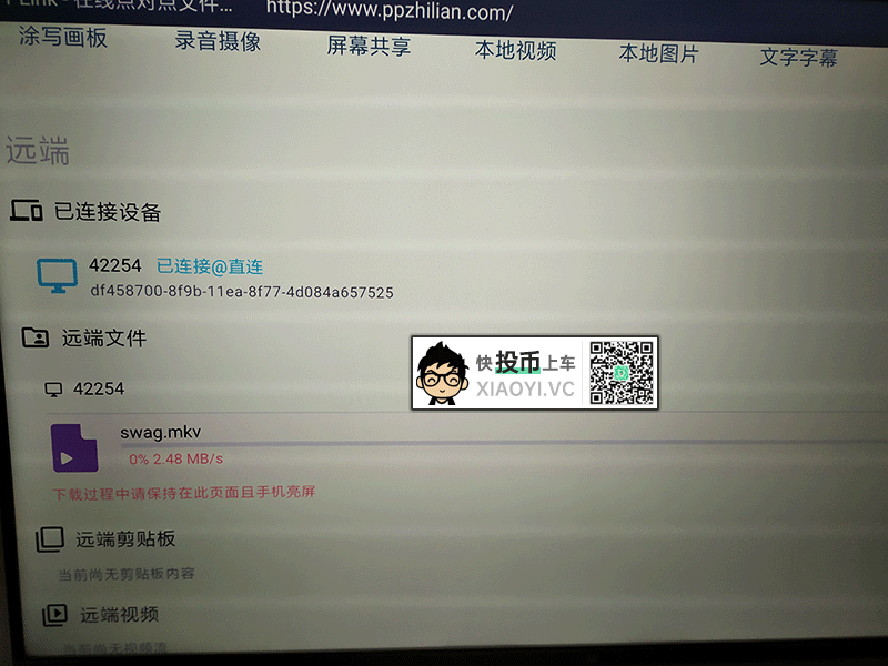 一个「网址」搞定手机/电脑传文件、屏幕共享、云剪贴、视频/直播…… 第4张