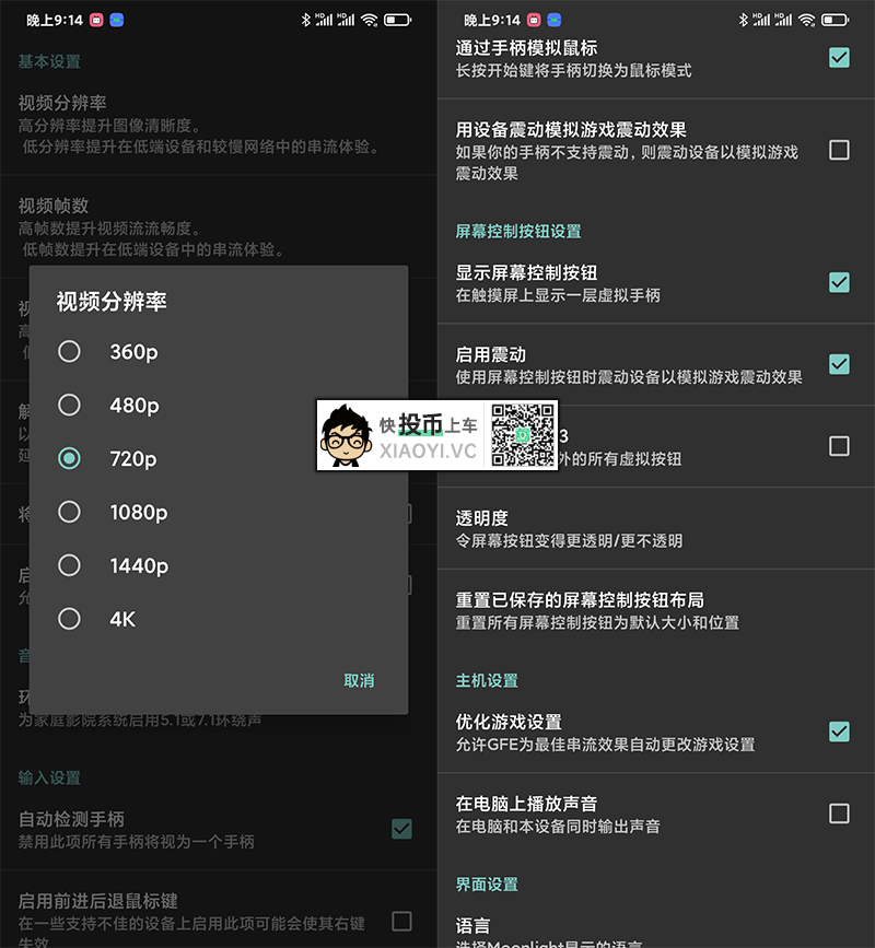 三款免费「游戏串流」APP，在手机/电视上玩PC游戏 第10张