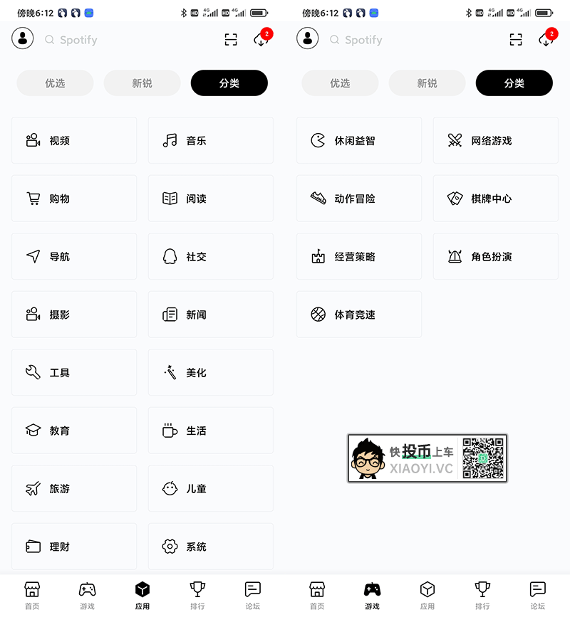 资源超丰富的「应用市场」支持安卓/iOS双平台 第3张