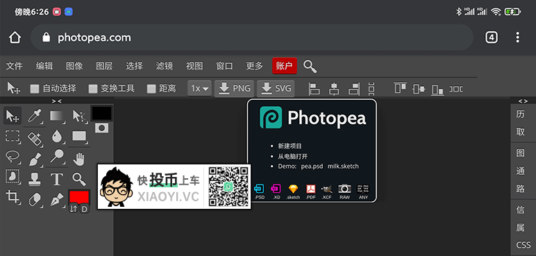 网友自制在线版「PhotoShop」完全免费！ 第9张