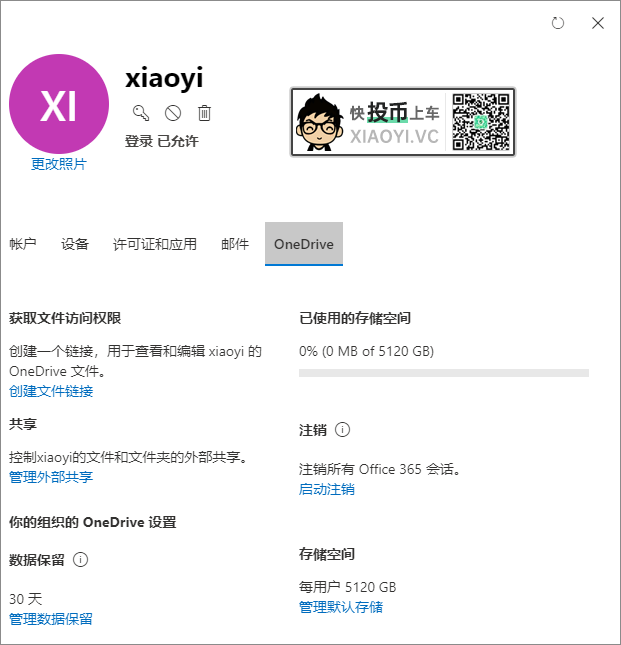 解决微软E5账号无法设置「OneDrive」容量 第4张