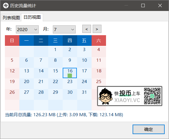 和「Windows 10」完美结合的网速/硬件监控软件 第5张