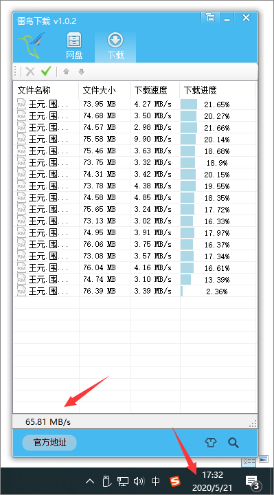 全新度盘下载工具「雷鸟下载」实测速度 65.81 MB/s 第4张