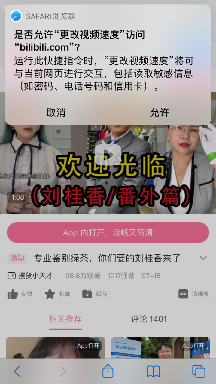 iPhone手机如何调整safari网页视频播放速度 第3张