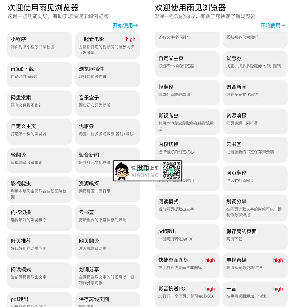 虽然是个浏览器，但它能做到的不仅仅是浏览器 第1张