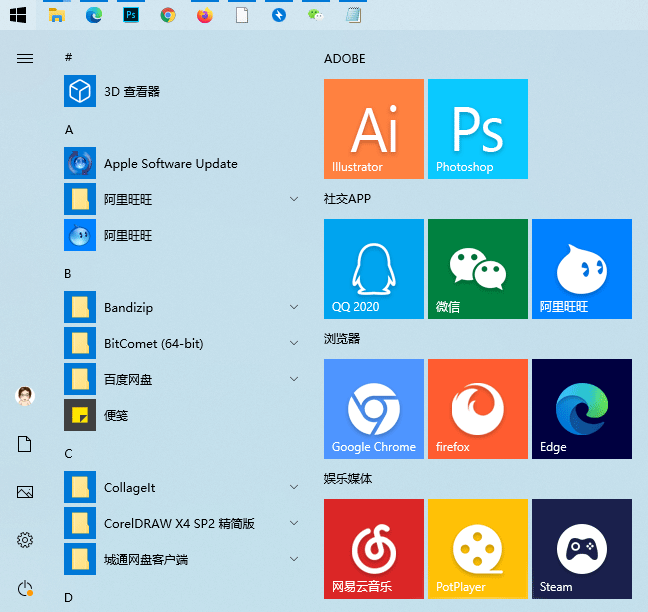 开启「Windows 10」流畅设计开始菜单方法 第3张