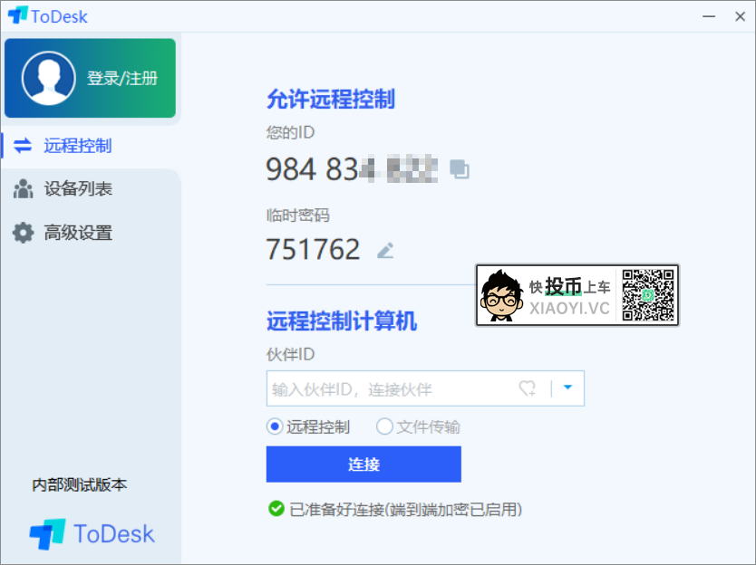 国产牛X免费远程控制软件，吊打「TeamViewer」 第1张