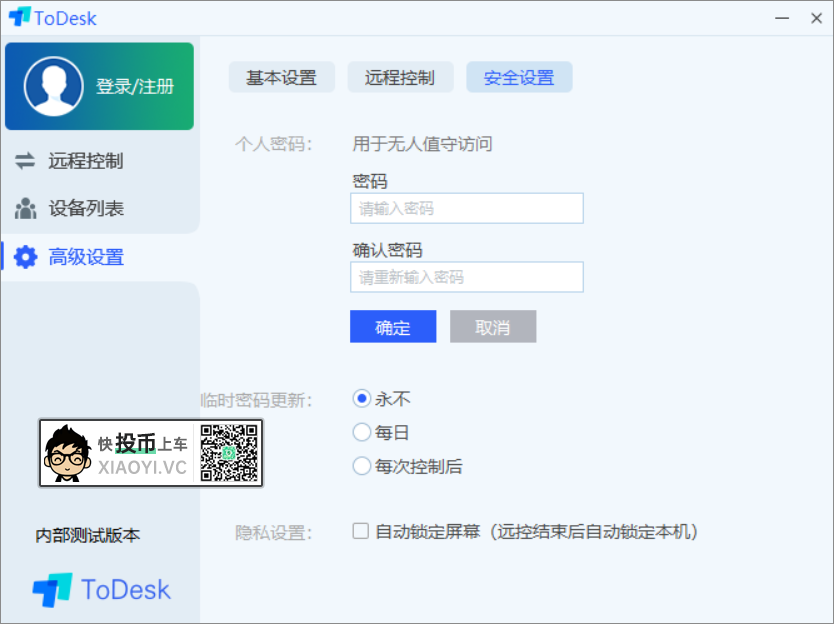 国产牛X免费远程控制软件，吊打「TeamViewer」 第4张