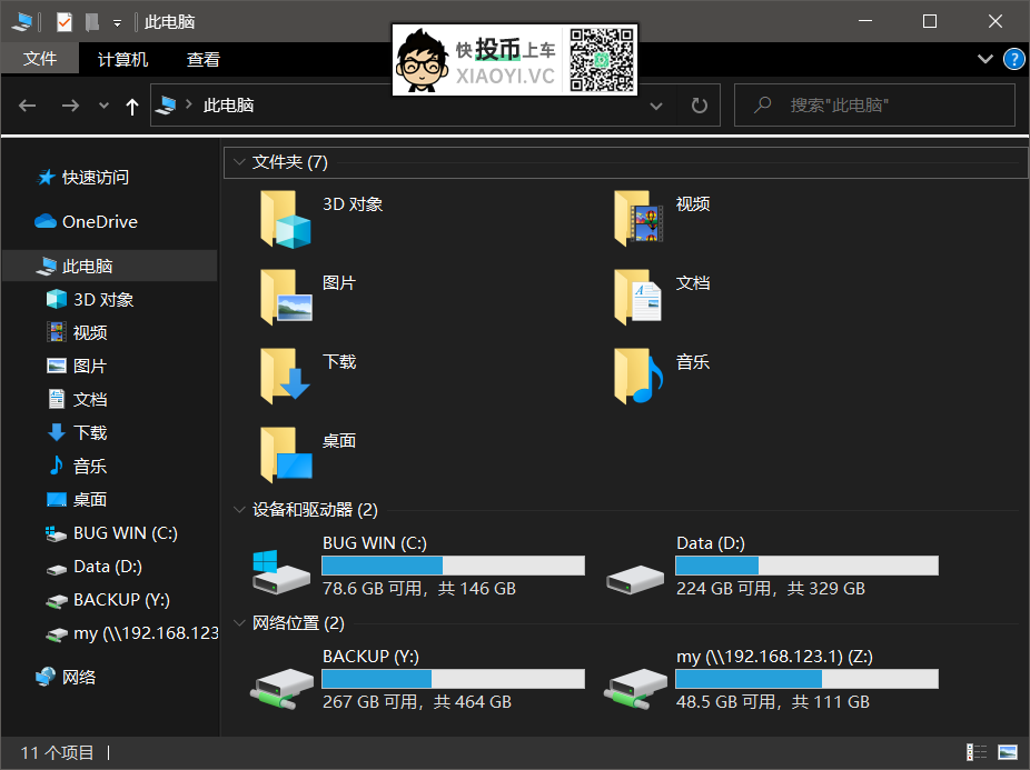 解决「Windows 10」暗黑模式资源管理器出现白条 第1张