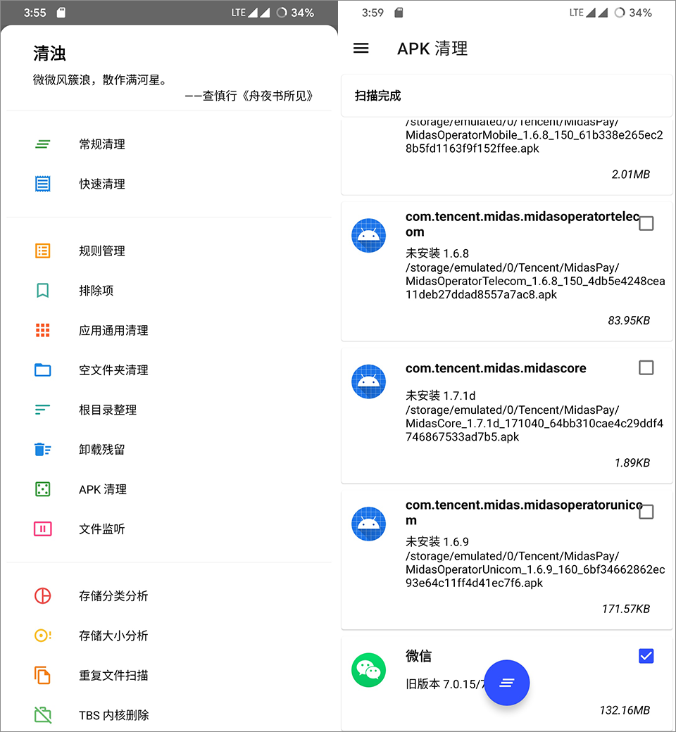 五星吹爆！优秀安卓垃圾清理工具「清浊」 第2张