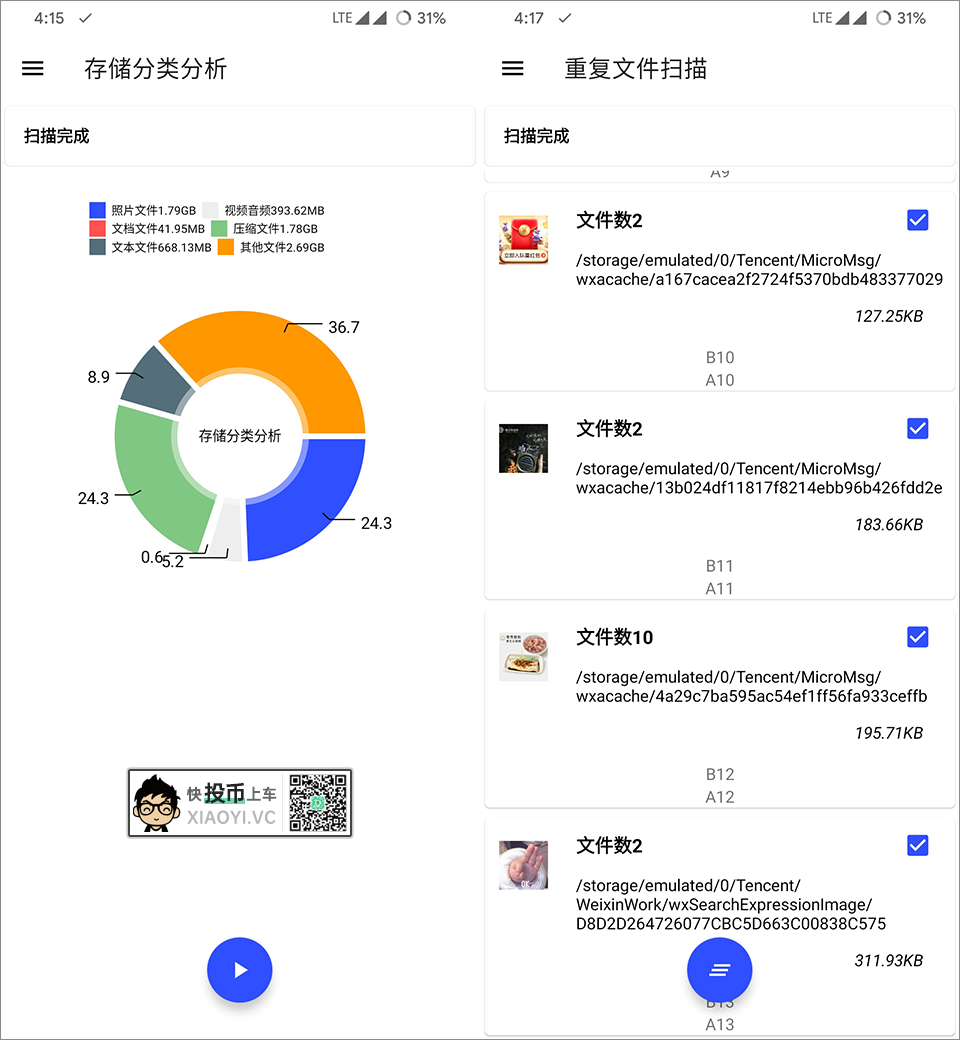 五星吹爆！优秀安卓垃圾清理工具「清浊」 第6张