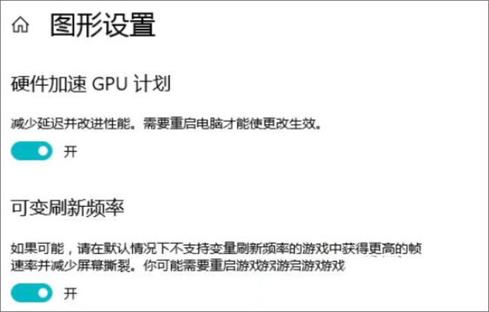 开启「Windows 10」加速GPU计划，性能提升10% 第3张