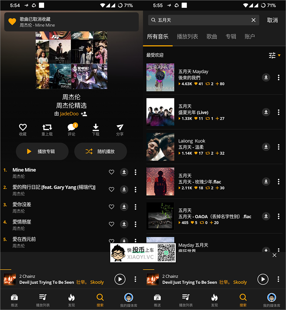 国外宝藏音乐共享平台「Audiomack」全网歌曲免费下载 第3张