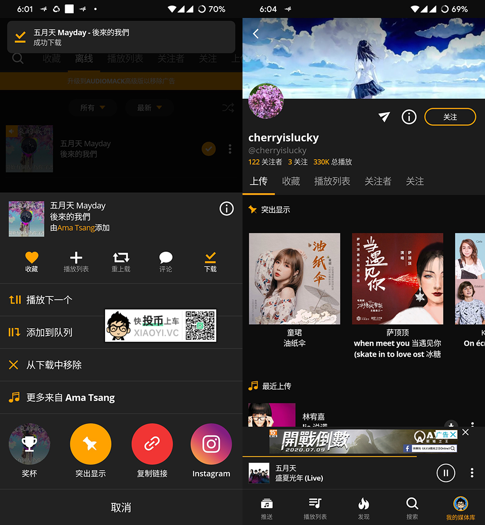 国外宝藏音乐共享平台「Audiomack」全网歌曲免费下载 第4张