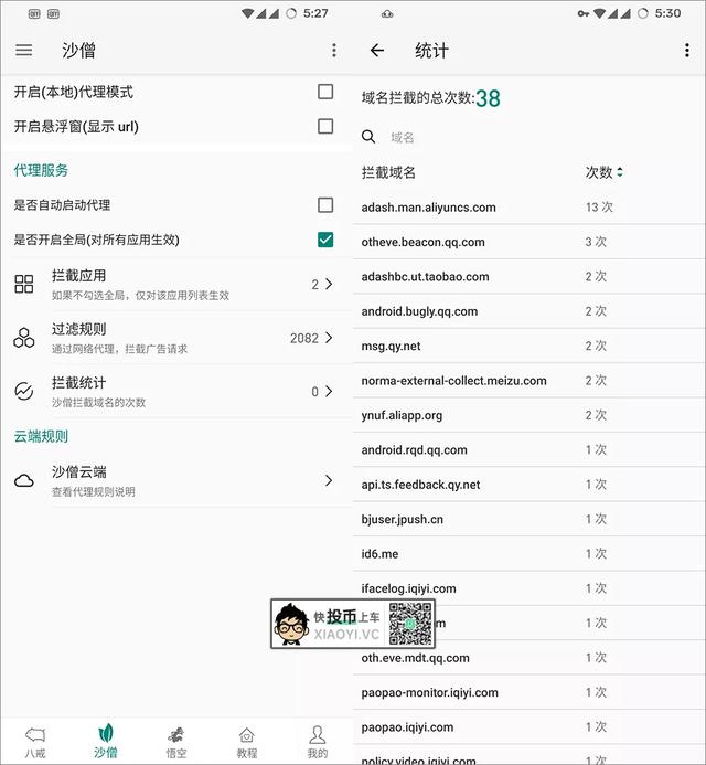 手机 APP 去广告哪家强？我们评测了这 4 款 第18张