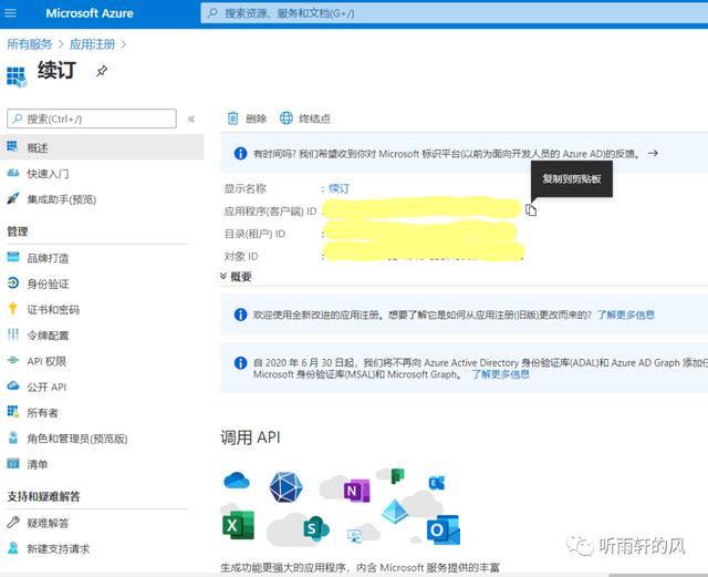 Microsoft 365 开发版e5账户 续订教程 第10张