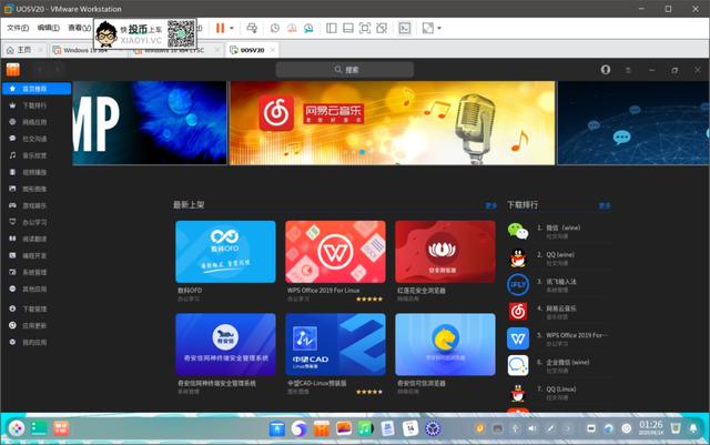 体验「UOS」V20 专业版：能代替 Win10 了吗？ 第11张