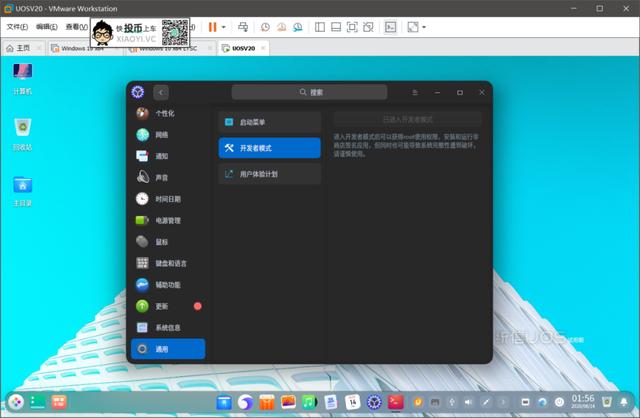 体验「UOS」V20 专业版：能代替 Win10 了吗？ 第13张