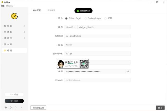 利用微软的「GitHub」免费搭建个人博客网站 第12张