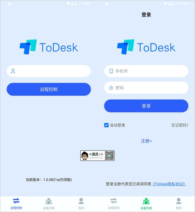 TeamViewer的代替品 - 免费远程控制「ToDesk」安卓版发布 第3张