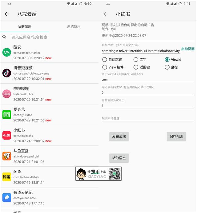 手机 APP 去广告哪家强？我们评测了这 4 款 第14张