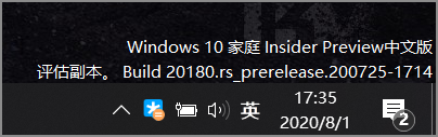 去除 Win10 DEV 预览版右下角水印方法 第2张