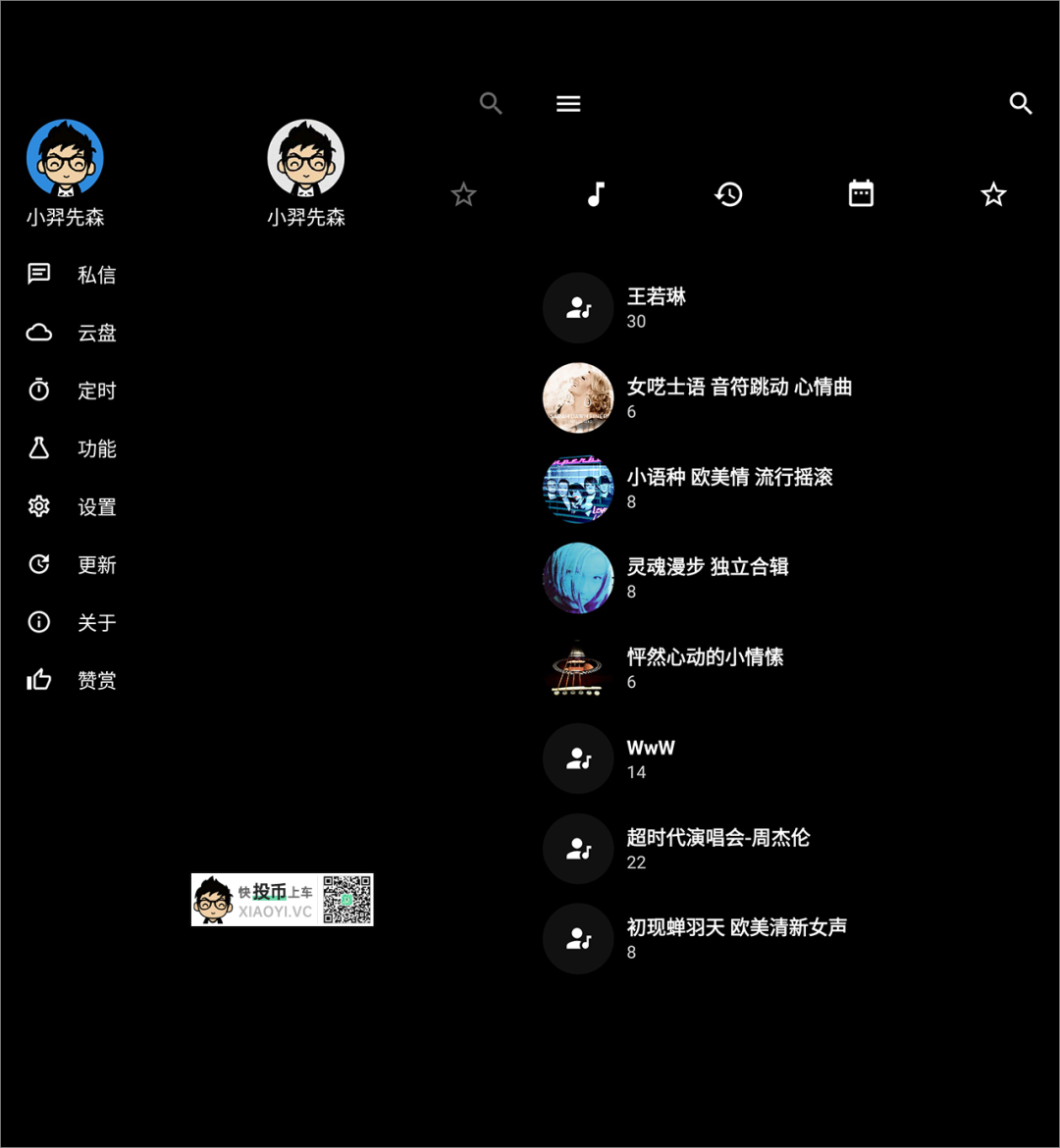 安卓听音乐APP，用这款就够了！ 第2张