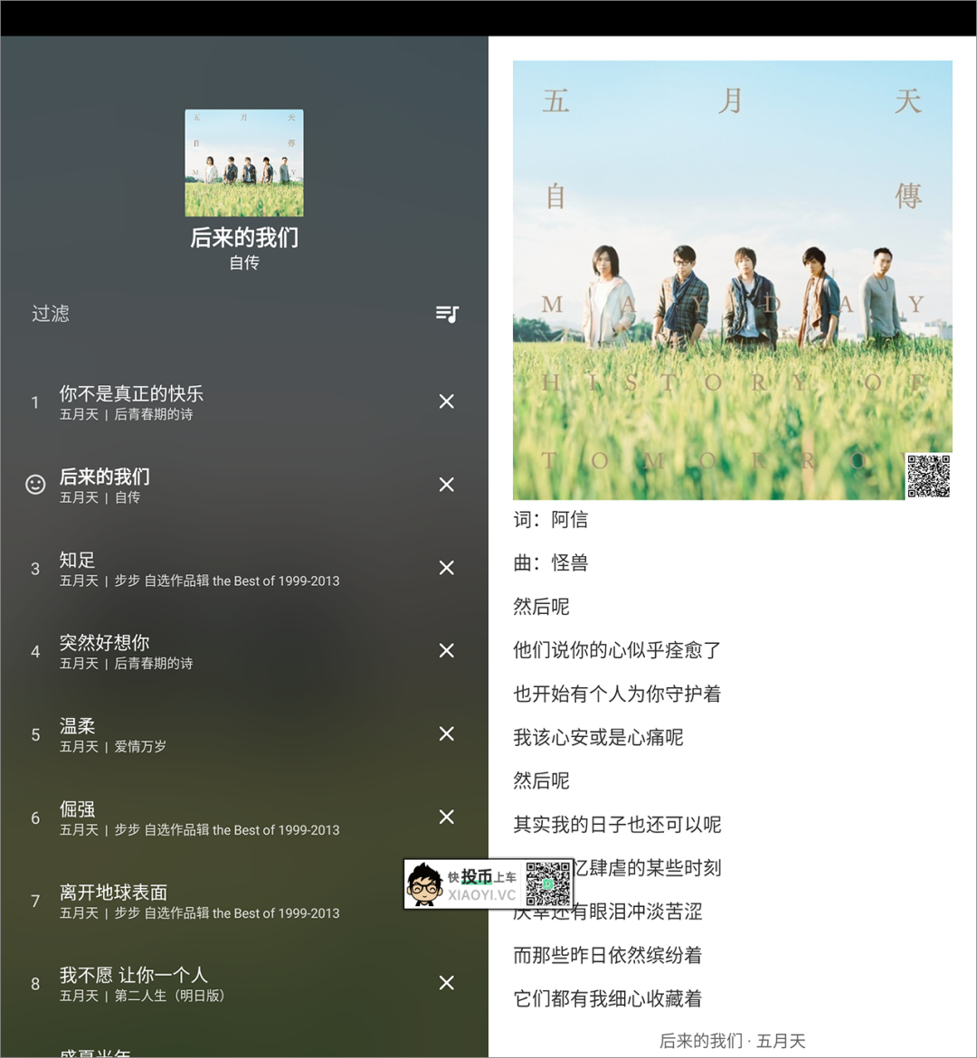 安卓听音乐APP，用这款就够了！ 第4张