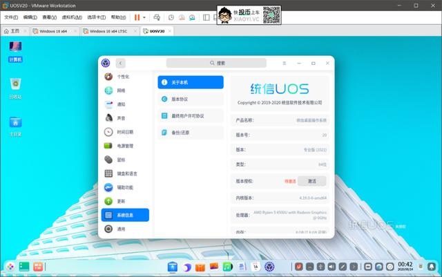 体验「UOS」V20 专业版：能代替 Win10 了吗？ 第4张