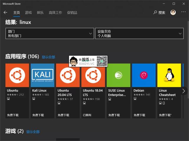 让 Windows 10 支持运行 Linux 程序 第1张