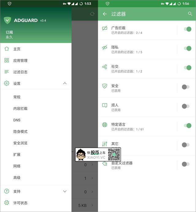 手机 APP 去广告哪家强？我们评测了这 4 款 第6张