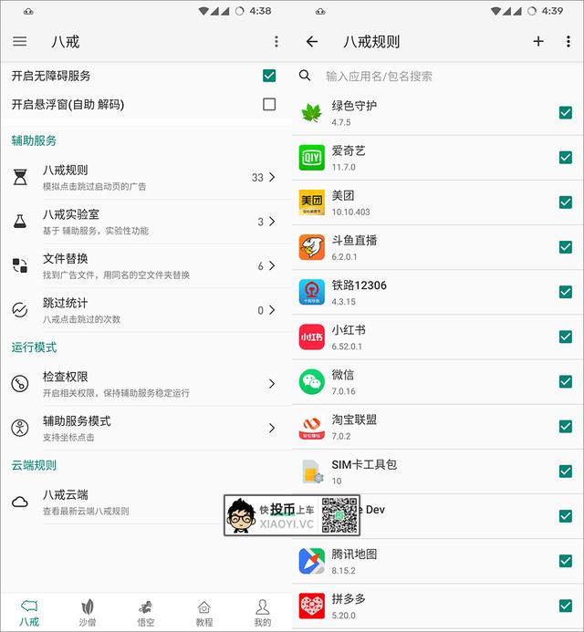 手机 APP 去广告哪家强？我们评测了这 4 款 第13张