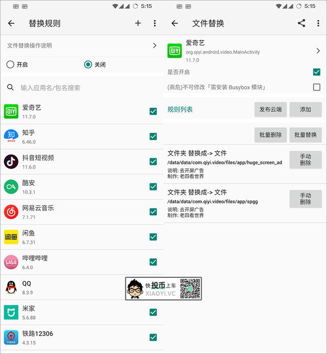 手机 APP 去广告哪家强？我们评测了这 4 款 第16张