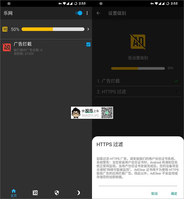 手机 APP 去广告哪家强？我们评测了这 4 款 第9张