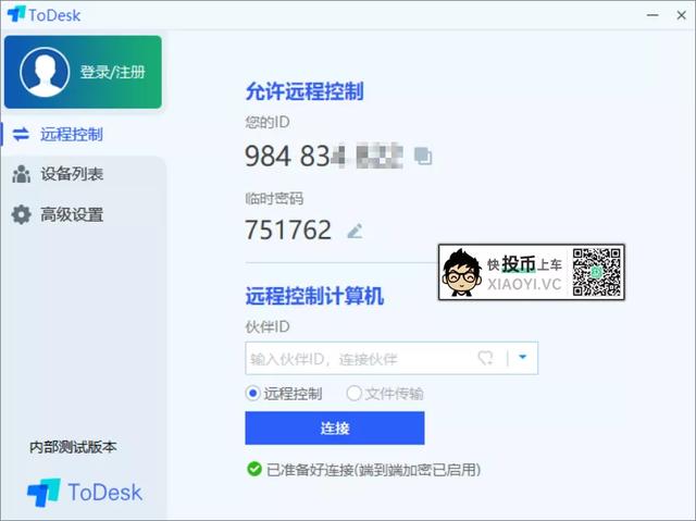 TeamViewer的代替品 - 免费远程控制「ToDesk」安卓版发布 第1张