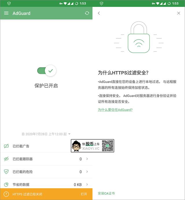 手机 APP 去广告哪家强？我们评测了这 4 款 第5张