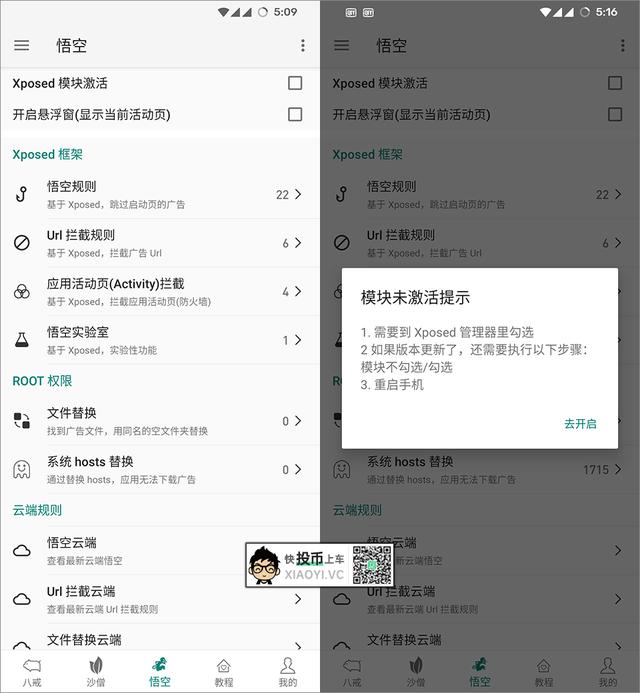 手机 APP 去广告哪家强？我们评测了这 4 款 第15张