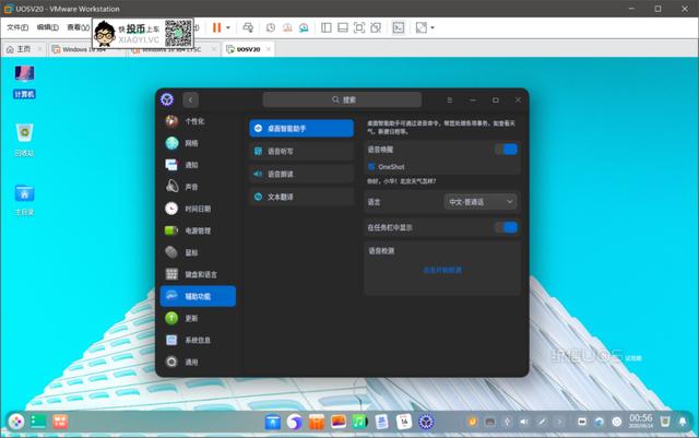 体验「UOS」V20 专业版：能代替 Win10 了吗？ 第6张