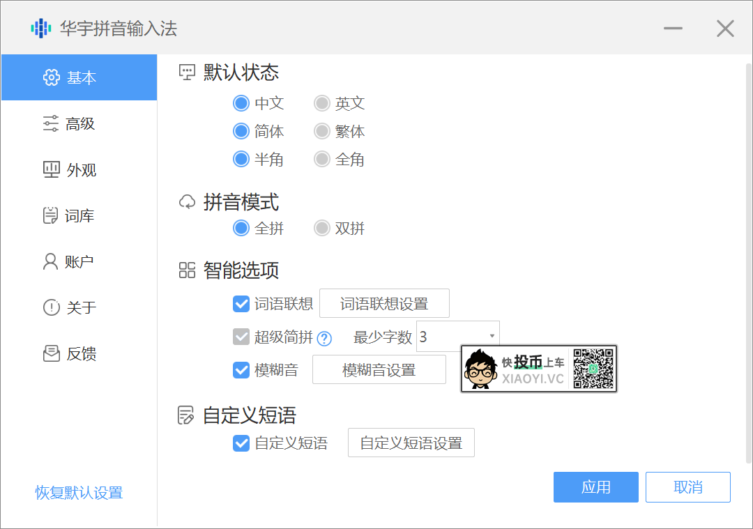 爷青回：体验全新「华宇拼音输入法」纯净无广告 第6张