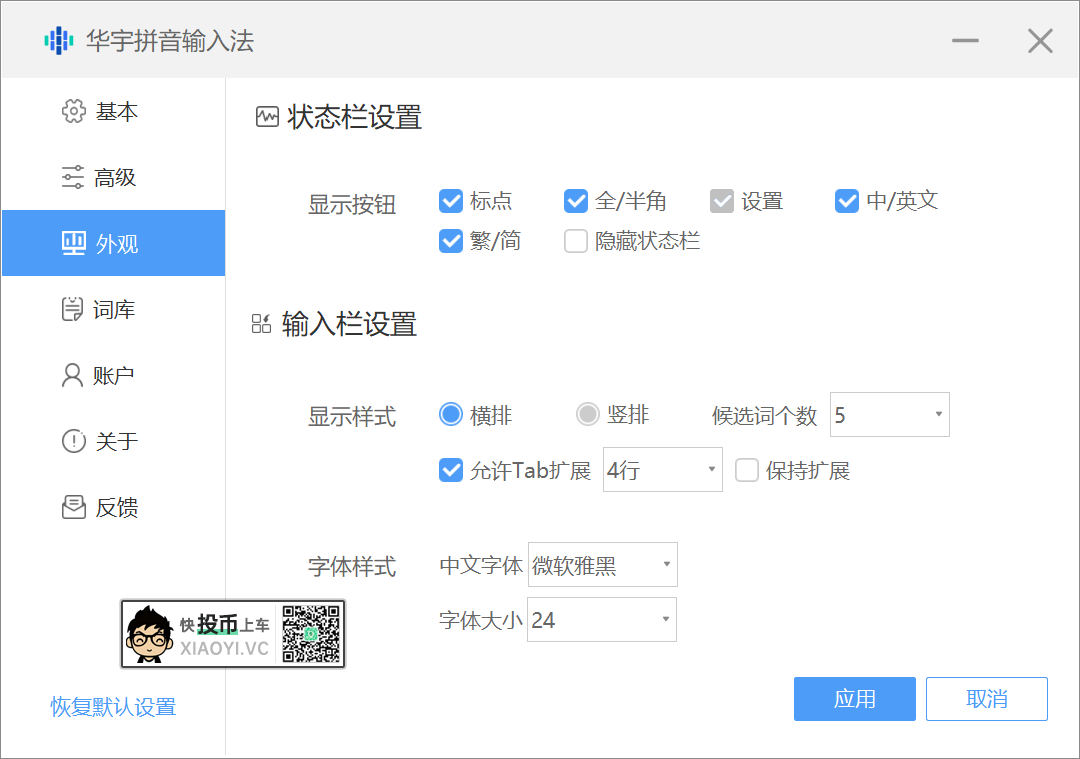 爷青回：体验全新「华宇拼音输入法」纯净无广告 第8张