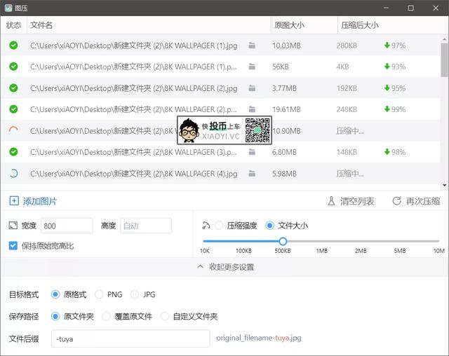 用「图压」批量压缩图片就这么简单 第4张
